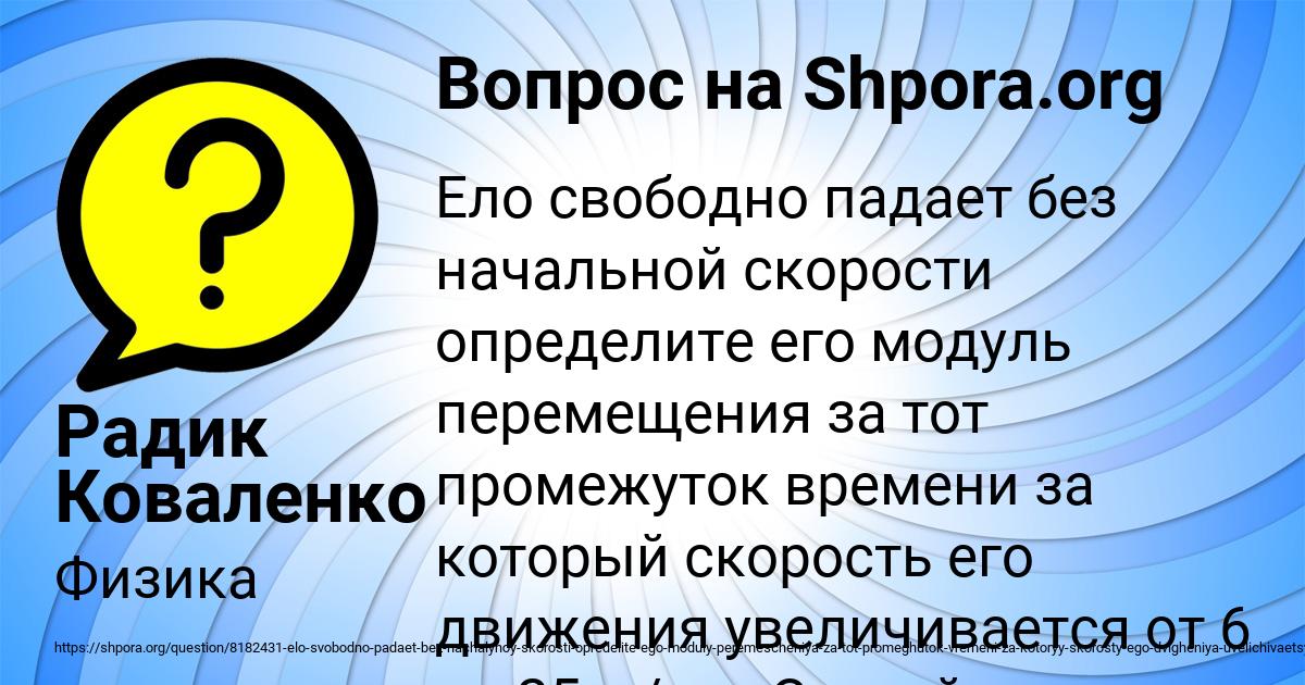 Картинка с текстом вопроса от пользователя Радик Коваленко