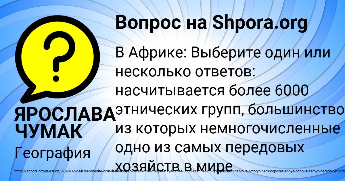 Картинка с текстом вопроса от пользователя ЯРОСЛАВА ЧУМАК
