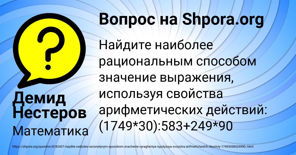 Картинка с текстом вопроса от пользователя Демид Нестеров