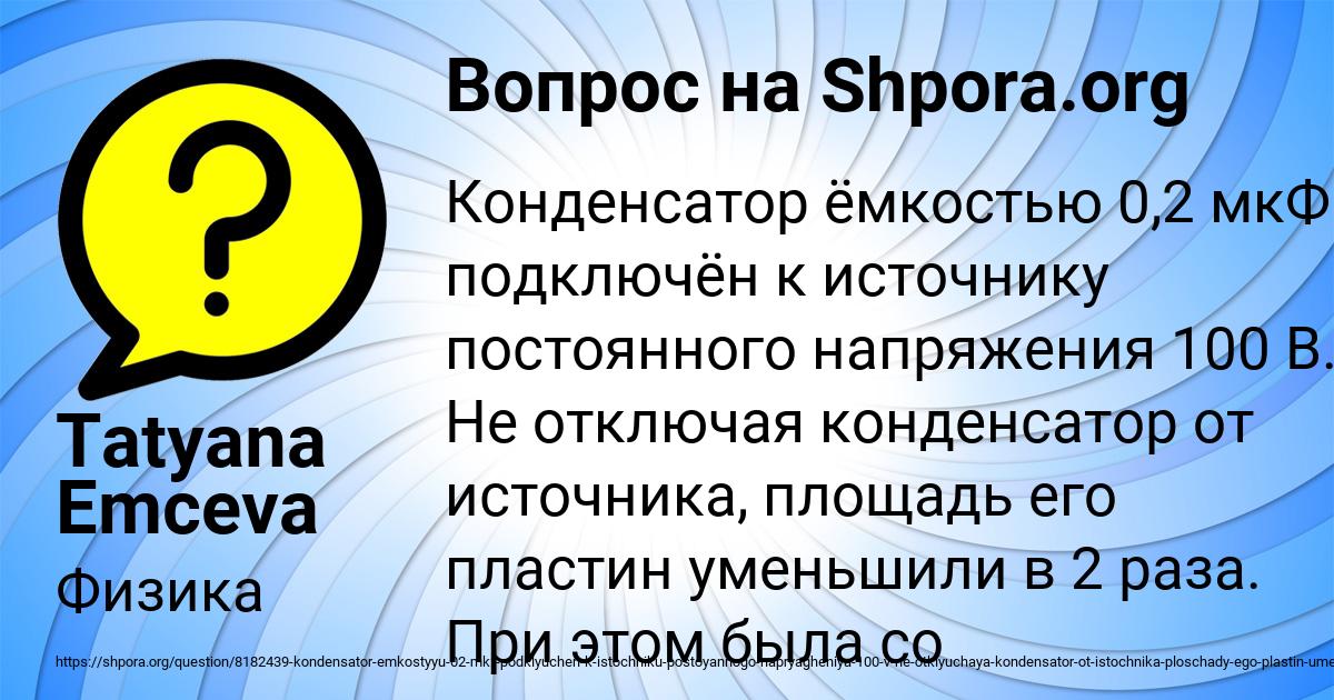 Картинка с текстом вопроса от пользователя Tatyana Emceva