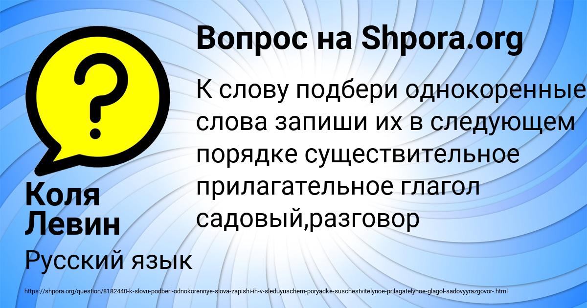 Картинка с текстом вопроса от пользователя Коля Левин