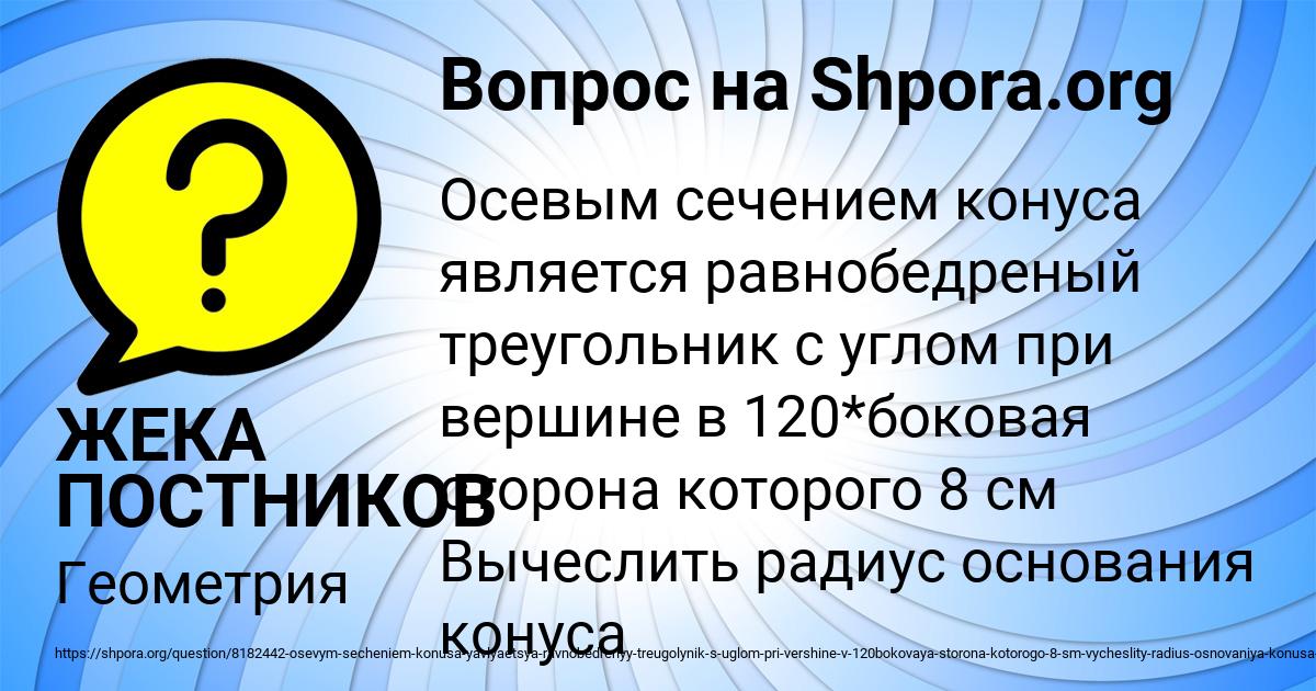 Картинка с текстом вопроса от пользователя ЖЕКА ПОСТНИКОВ