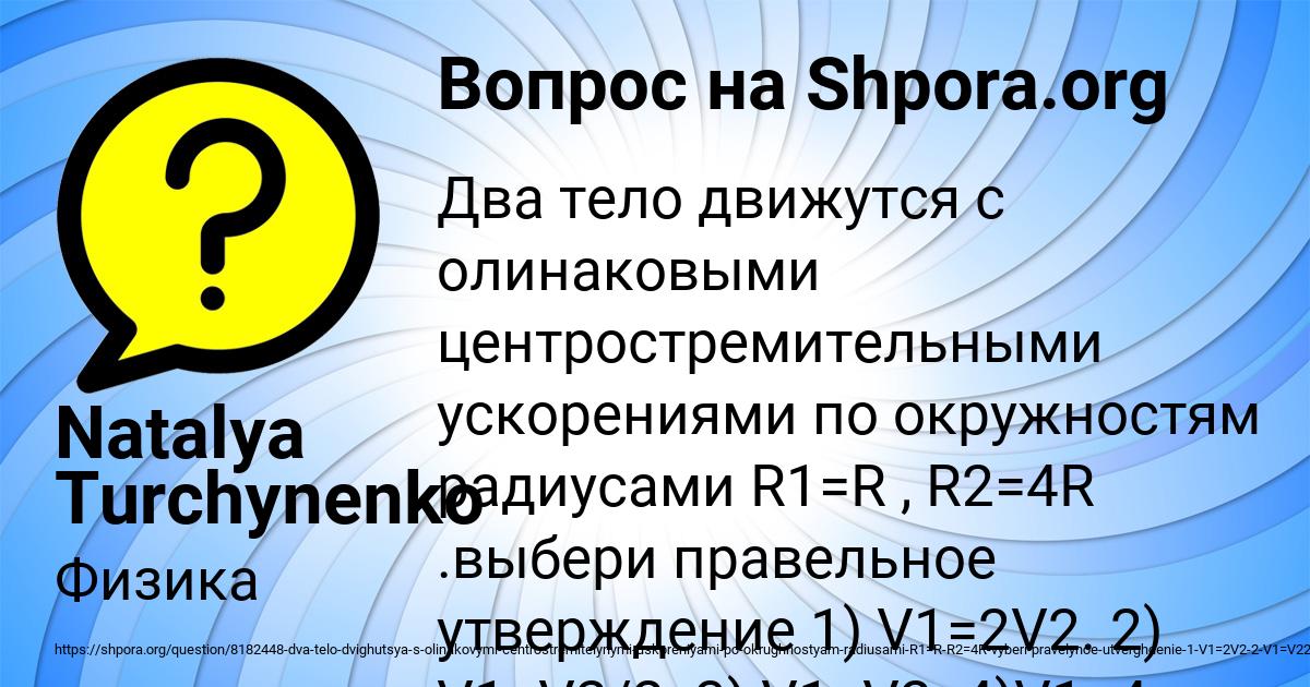 Картинка с текстом вопроса от пользователя Natalya Turchynenko