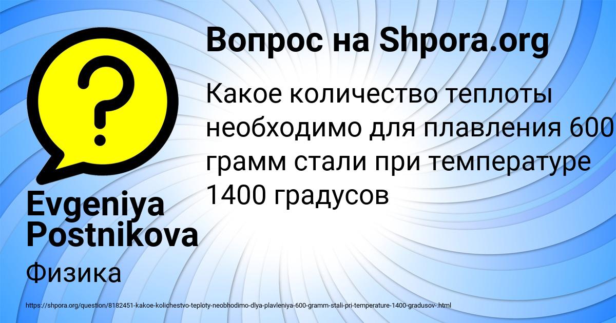 Картинка с текстом вопроса от пользователя Evgeniya Postnikova