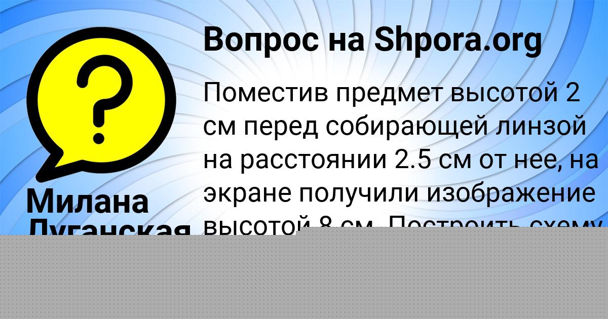 Картинка с текстом вопроса от пользователя Милана Луганская