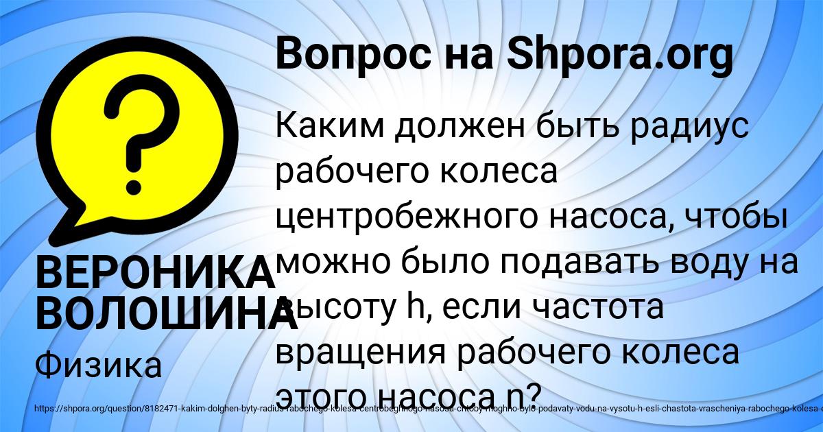 Картинка с текстом вопроса от пользователя ВЕРОНИКА ВОЛОШИНА