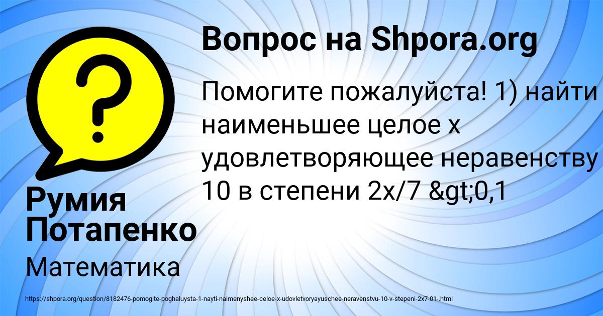 Картинка с текстом вопроса от пользователя Румия Потапенко