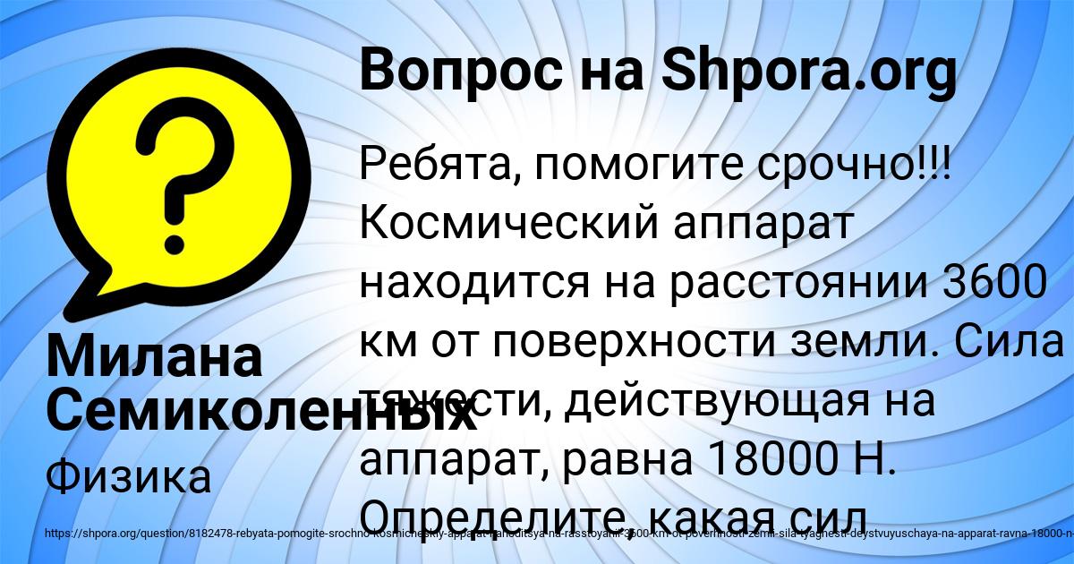 Картинка с текстом вопроса от пользователя Милана Семиколенных