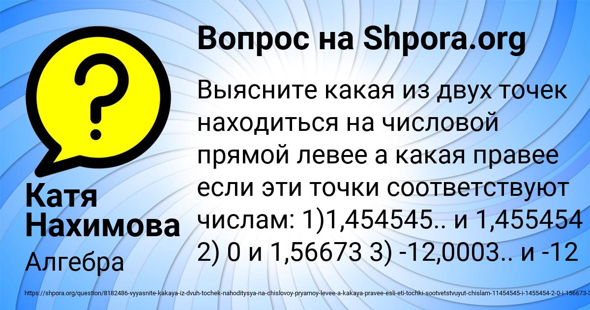 Картинка с текстом вопроса от пользователя Катя Нахимова