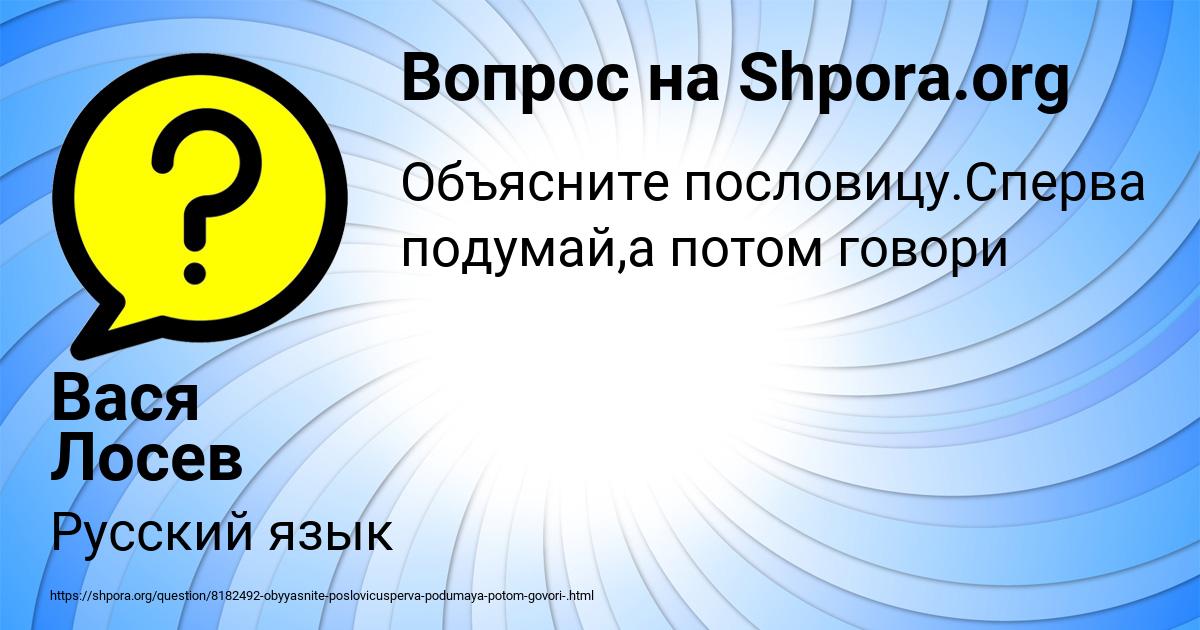 Картинка с текстом вопроса от пользователя Вася Лосев
