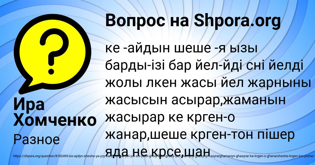 Картинка с текстом вопроса от пользователя Ира Хомченко