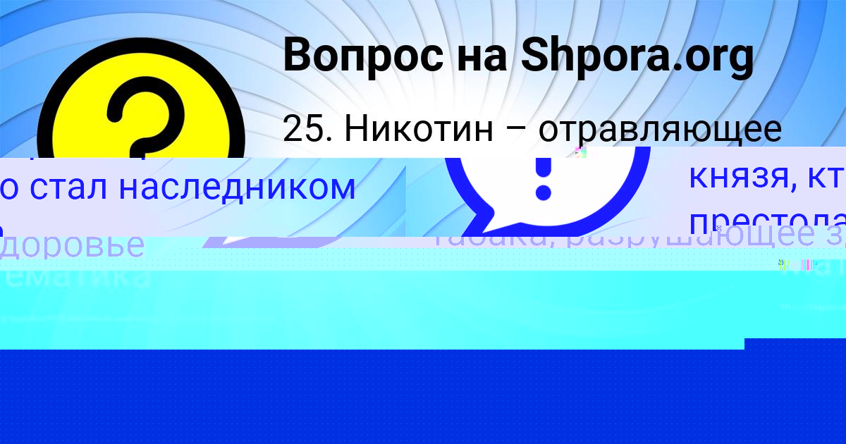 Картинка с текстом вопроса от пользователя Василиса Лытвынчук