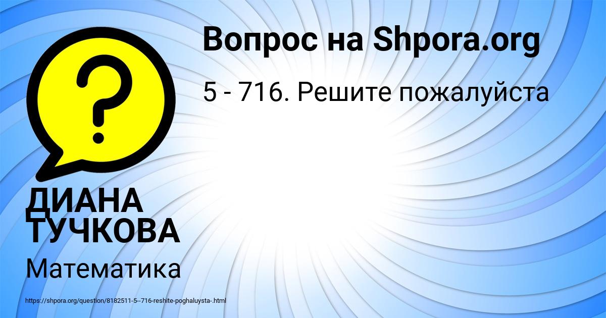 Картинка с текстом вопроса от пользователя ДИАНА ТУЧКОВА