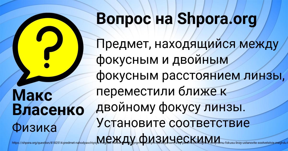 Картинка с текстом вопроса от пользователя Макс Власенко