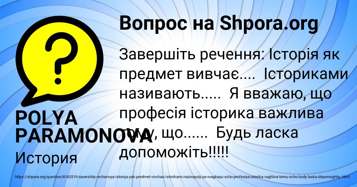 Картинка с текстом вопроса от пользователя POLYA PARAMONOVA