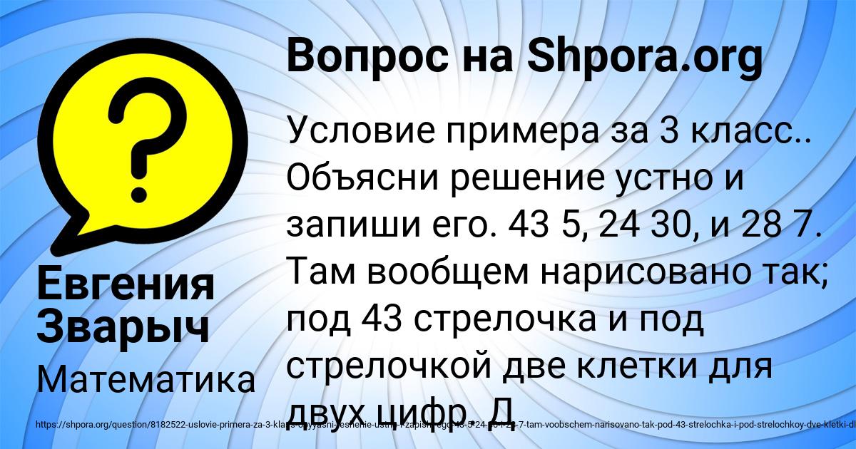 Картинка с текстом вопроса от пользователя Евгения Зварыч