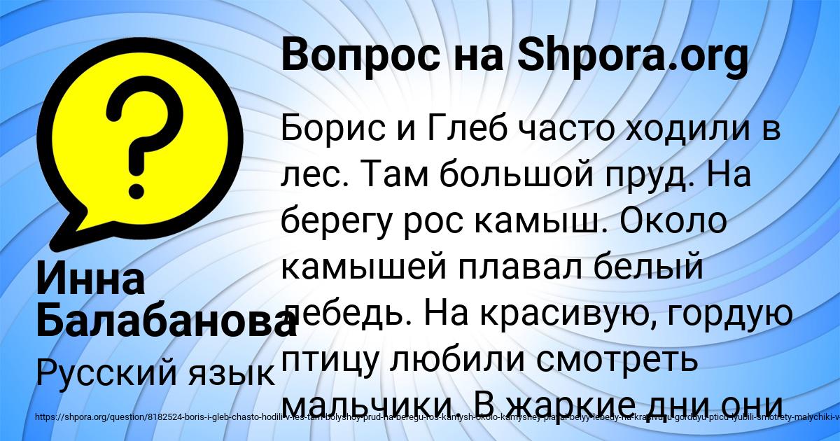 Картинка с текстом вопроса от пользователя Инна Балабанова