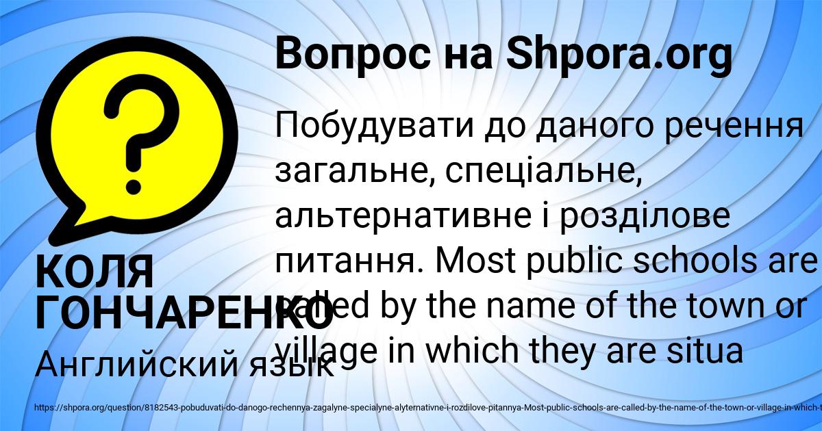 Картинка с текстом вопроса от пользователя КОЛЯ ГОНЧАРЕНКО
