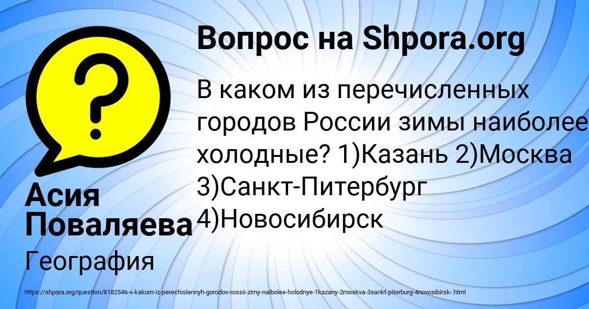 Картинка с текстом вопроса от пользователя Асия Поваляева