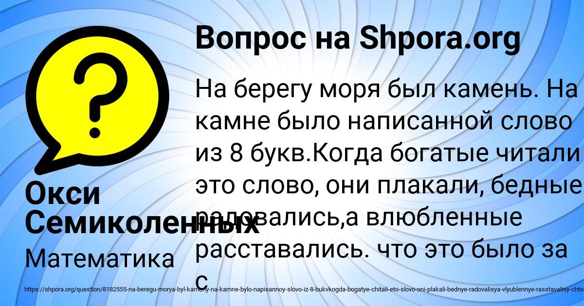 Картинка с текстом вопроса от пользователя Окси Семиколенных