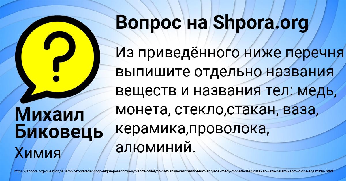 Картинка с текстом вопроса от пользователя Михаил Биковець