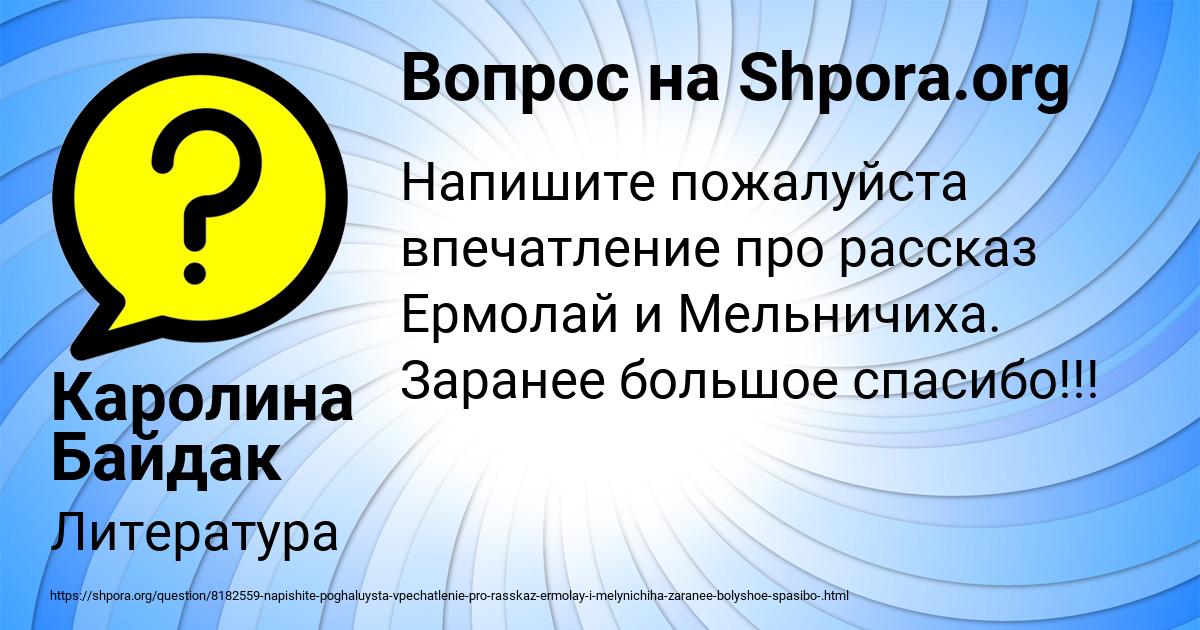 Картинка с текстом вопроса от пользователя Каролина Байдак