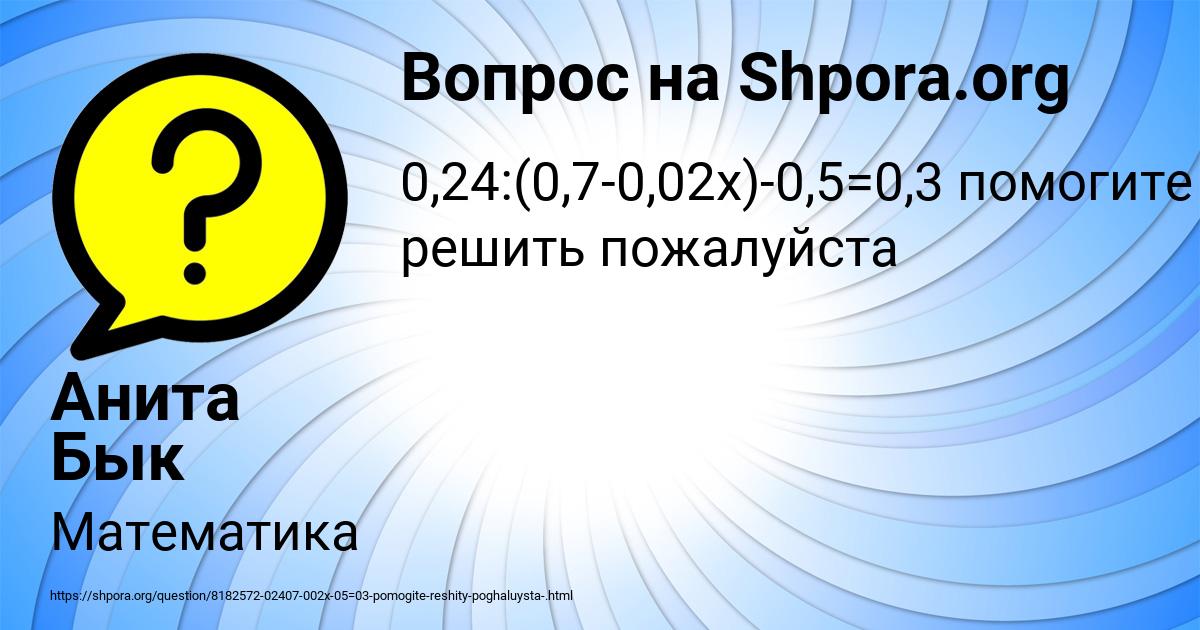 Картинка с текстом вопроса от пользователя Анита Бык