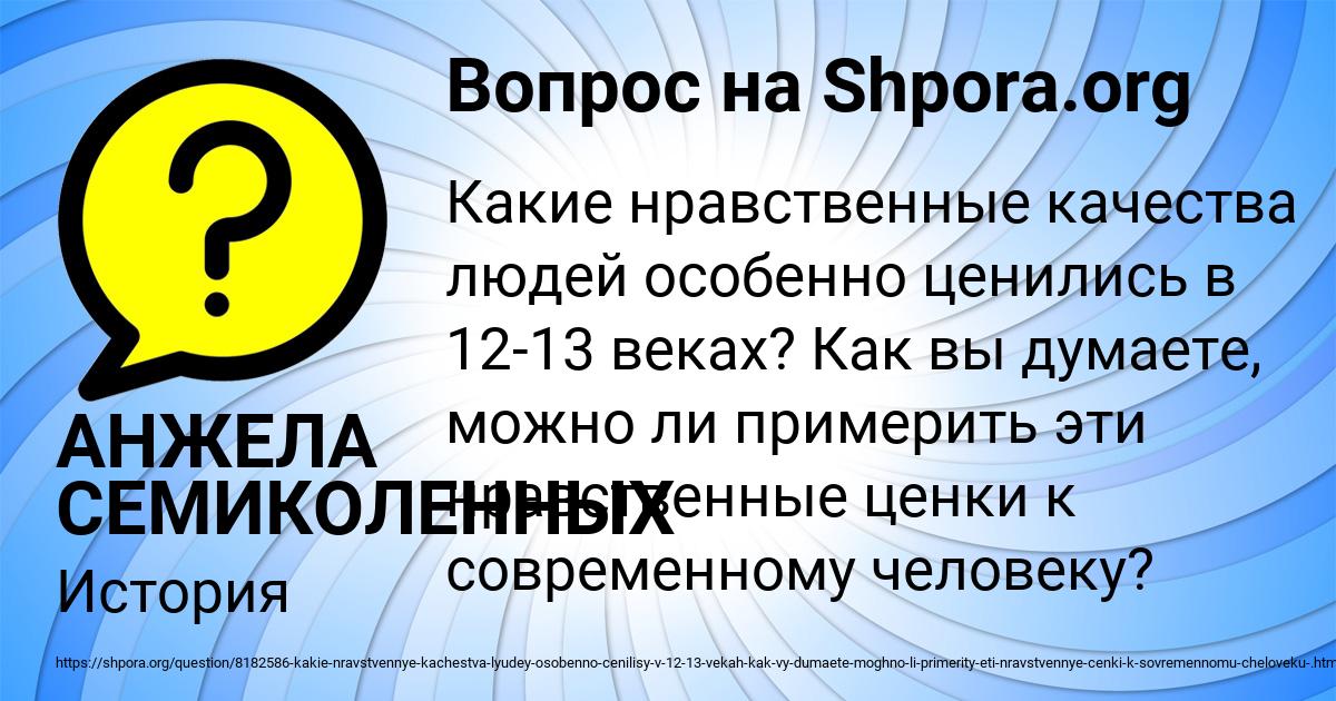 Картинка с текстом вопроса от пользователя АНЖЕЛА СЕМИКОЛЕННЫХ