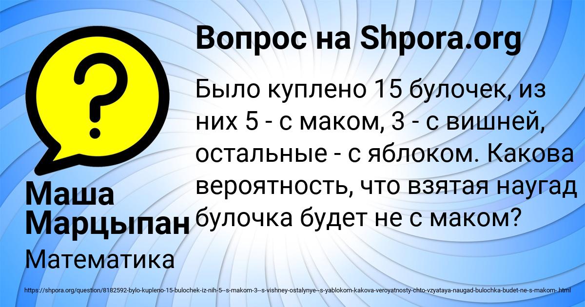 Картинка с текстом вопроса от пользователя Маша Марцыпан