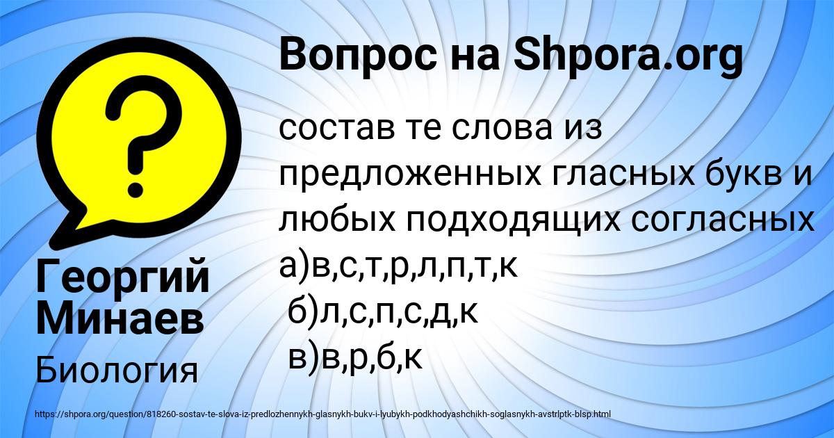 Картинка с текстом вопроса от пользователя Георгий Минаев