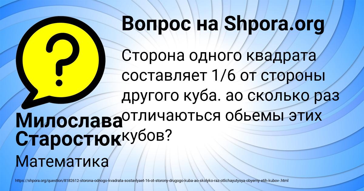 Картинка с текстом вопроса от пользователя Милослава Старостюк