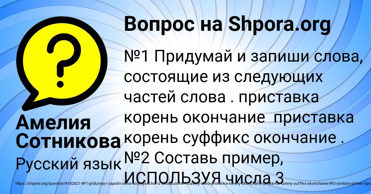 Картинка с текстом вопроса от пользователя Амелия Сотникова