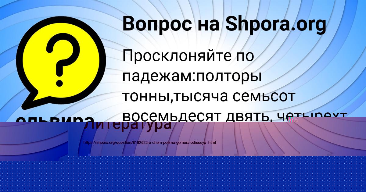 Картинка с текстом вопроса от пользователя Рузана Киселёва