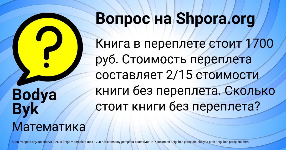 Картинка с текстом вопроса от пользователя Bodya Byk