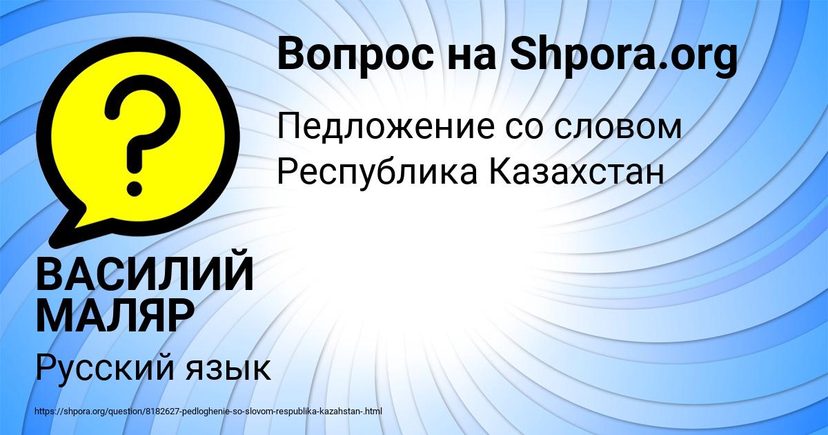 Картинка с текстом вопроса от пользователя ВАСИЛИЙ МАЛЯР
