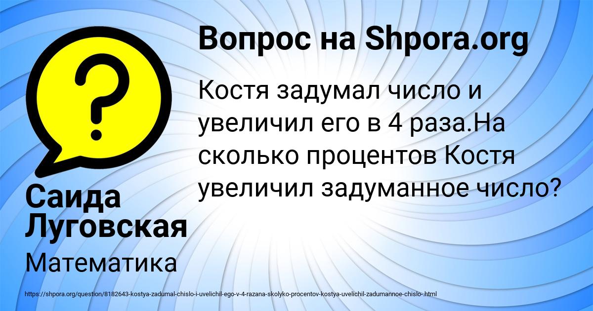 Картинка с текстом вопроса от пользователя Саида Луговская