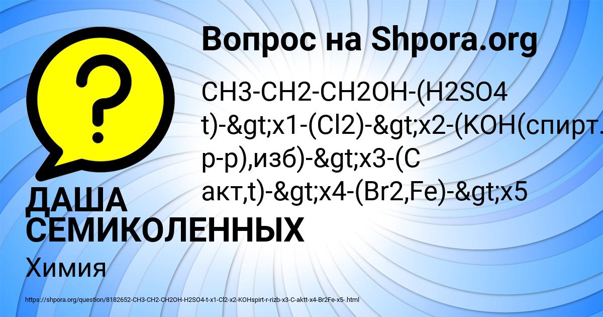 Картинка с текстом вопроса от пользователя ДАША СЕМИКОЛЕННЫХ