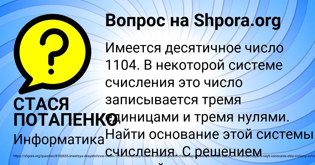 Картинка с текстом вопроса от пользователя СТАСЯ ПОТАПЕНКО