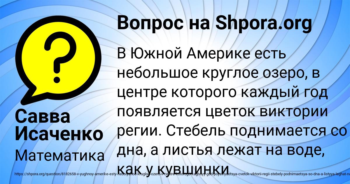 Картинка с текстом вопроса от пользователя Савва Исаченко