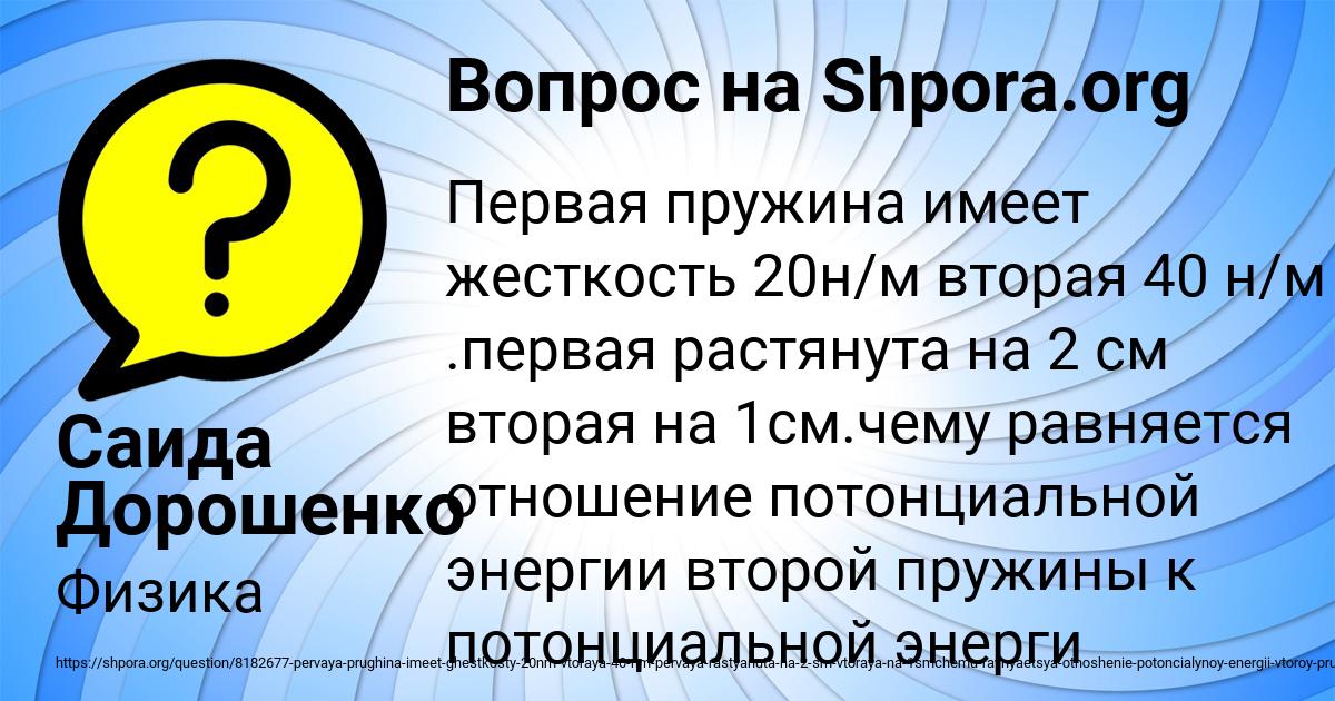 Картинка с текстом вопроса от пользователя Саида Дорошенко