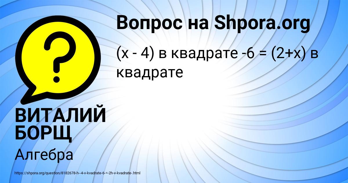 Картинка с текстом вопроса от пользователя ВИТАЛИЙ БОРЩ