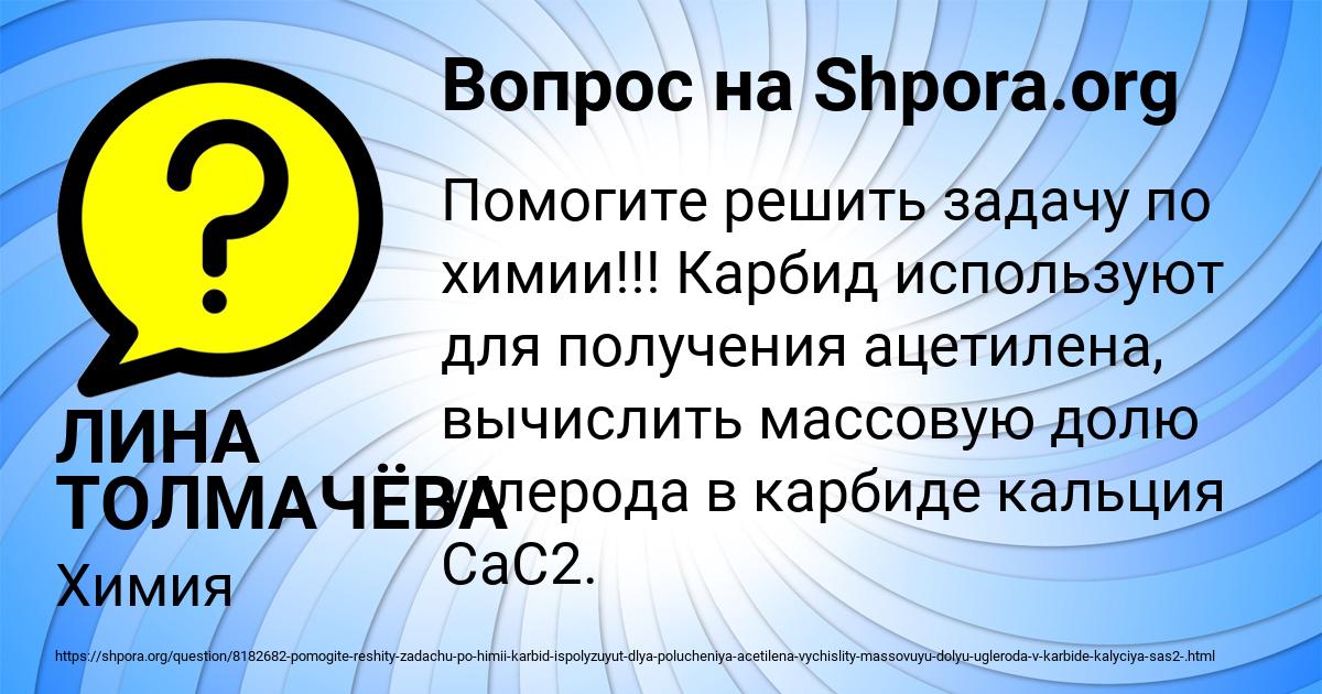 Картинка с текстом вопроса от пользователя ЛИНА ТОЛМАЧЁВА