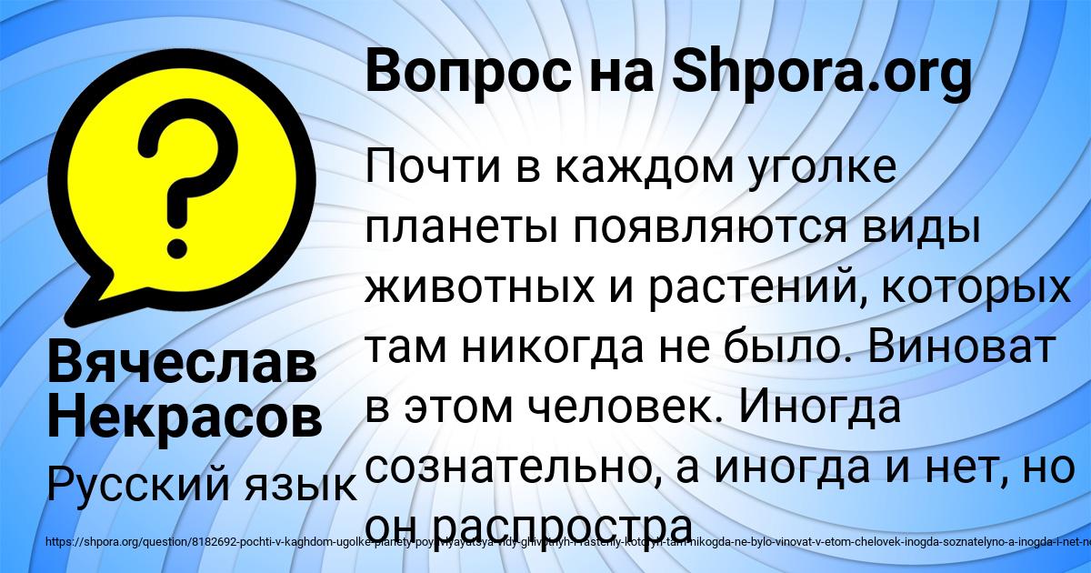 Картинка с текстом вопроса от пользователя Вячеслав Некрасов