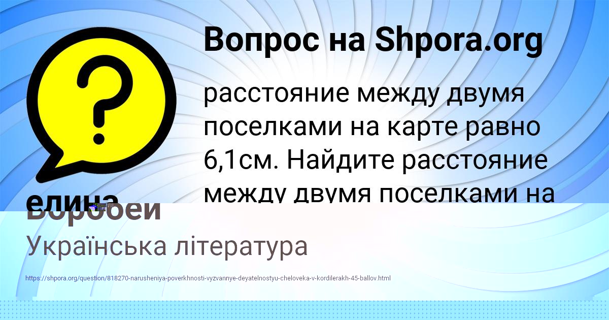 Картинка с текстом вопроса от пользователя Юлия Воробей