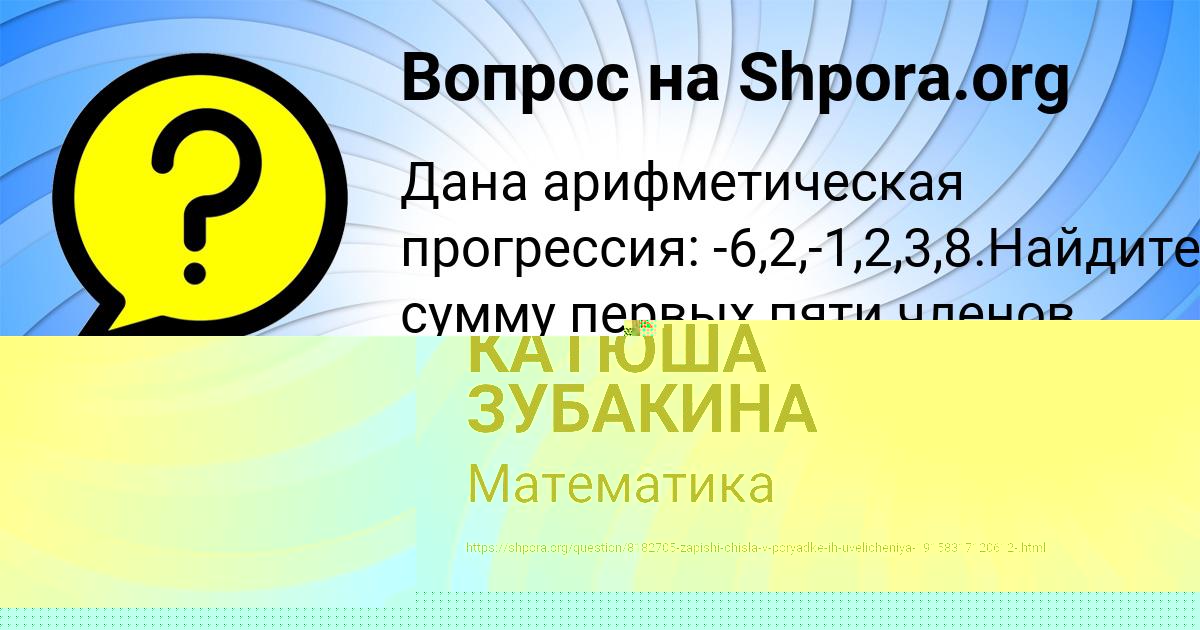 Картинка с текстом вопроса от пользователя КАТЮША ЗУБАКИНА
