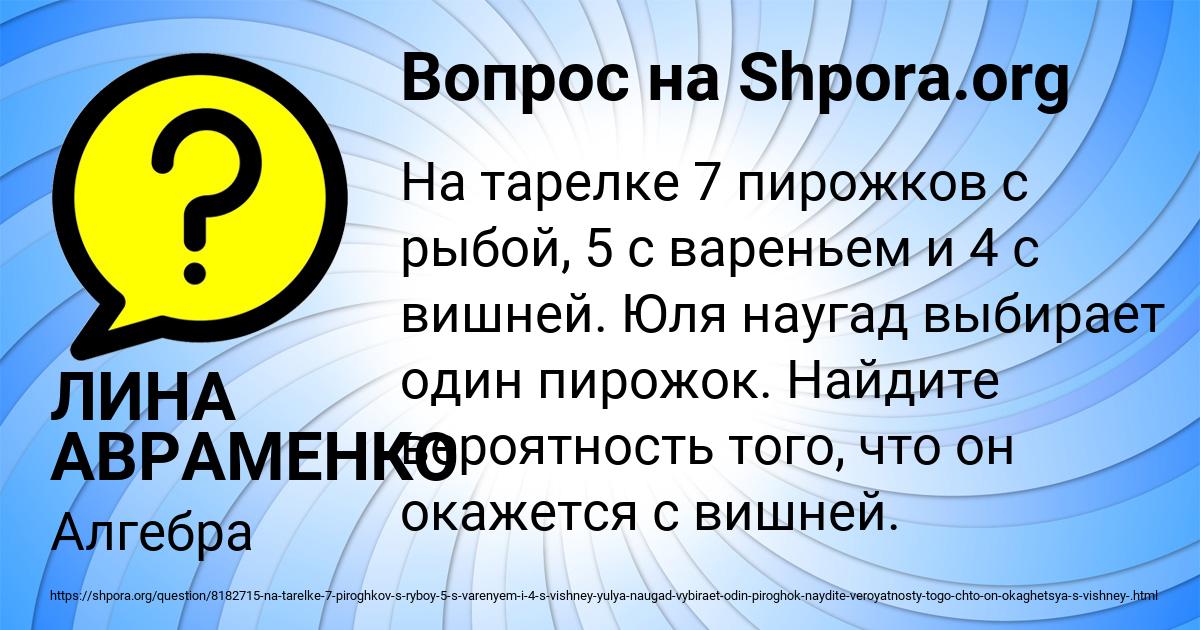 Картинка с текстом вопроса от пользователя ЛИНА АВРАМЕНКО