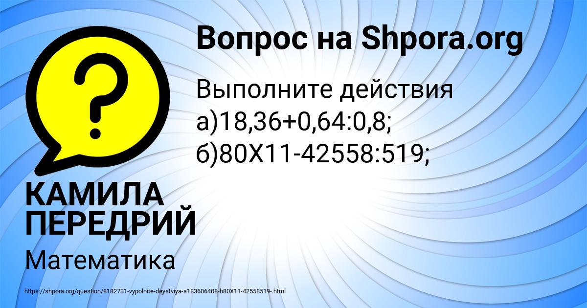 Картинка с текстом вопроса от пользователя КАМИЛА ПЕРЕДРИЙ