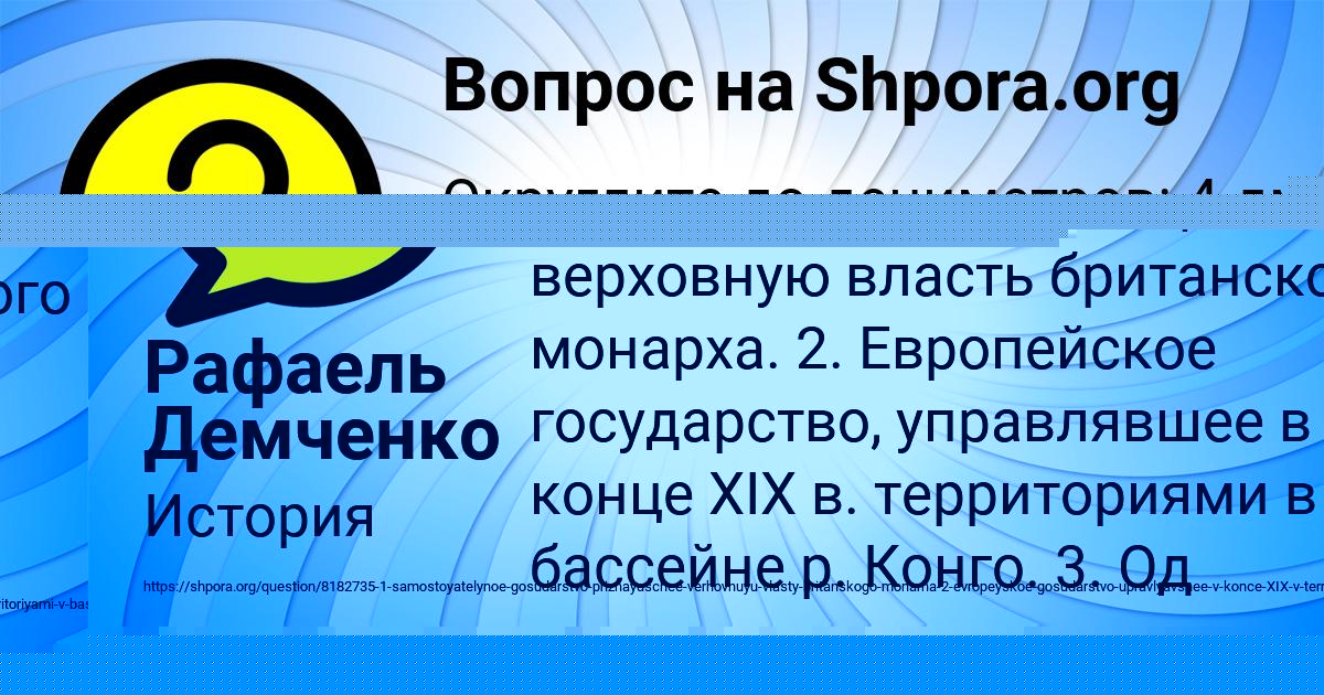 Картинка с текстом вопроса от пользователя Рафаель Демченко