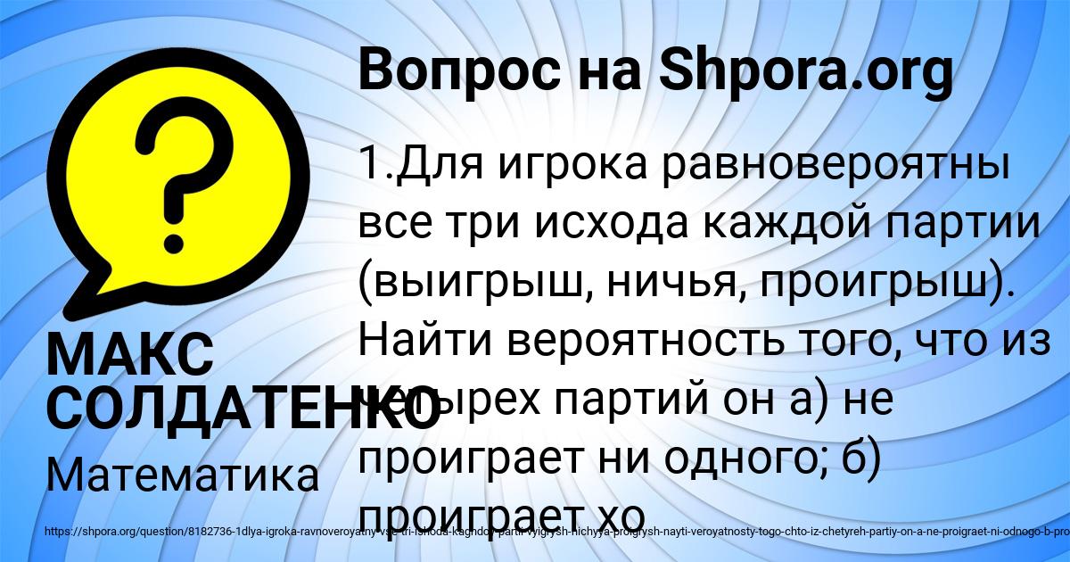 Картинка с текстом вопроса от пользователя МАКС СОЛДАТЕНКО