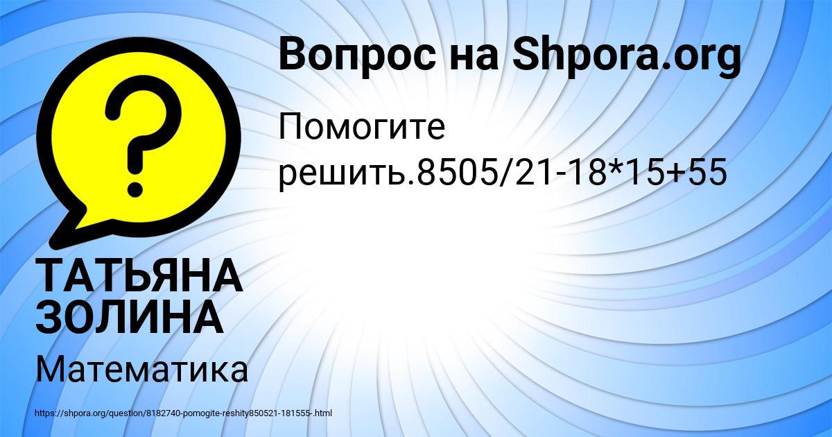 Картинка с текстом вопроса от пользователя ТАТЬЯНА ЗОЛИНА